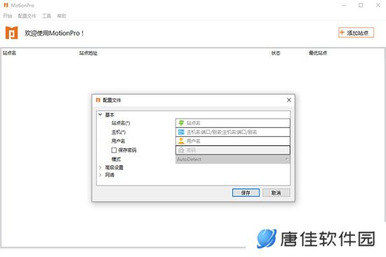 MotionPro最新版