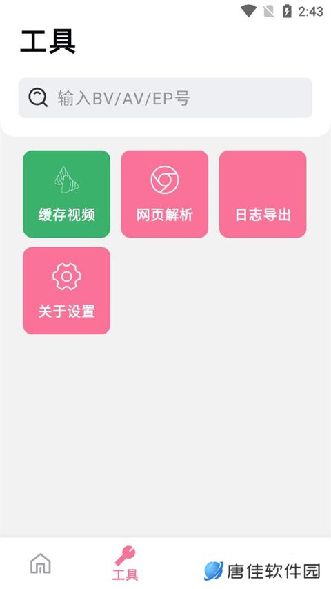 bilibili视频解析