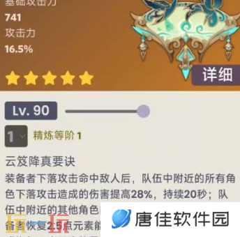原神闲云专武是什么 原神闲云专武介绍