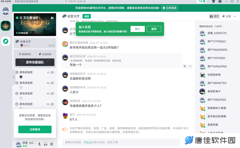 NN语音专业版