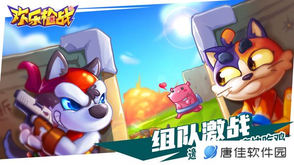 欢乐枪战正版