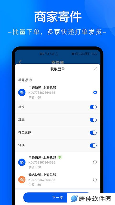 中通快运查询