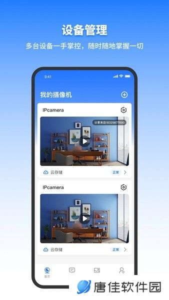 千鸟物联监控摄像