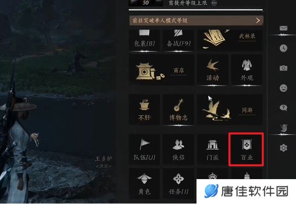燕云十六声怎么退出百业-燕云十六声怎么退出百业