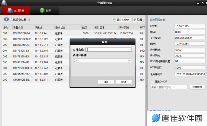 SADPTool（海康威视）绿色版