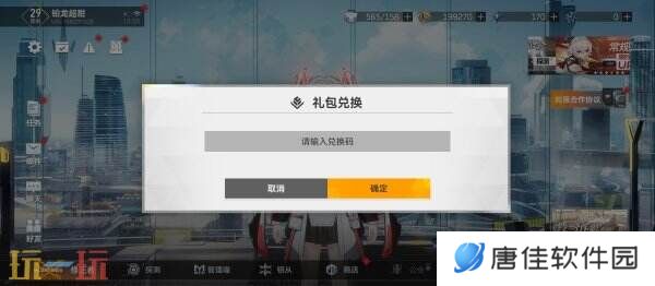 深空之眼兑换码在哪里兑换 使用兑换入口详解