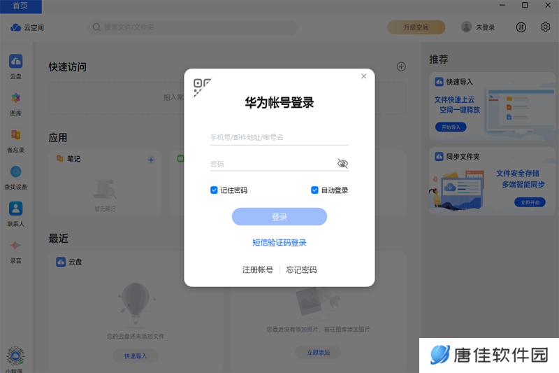 华为云空间标准版