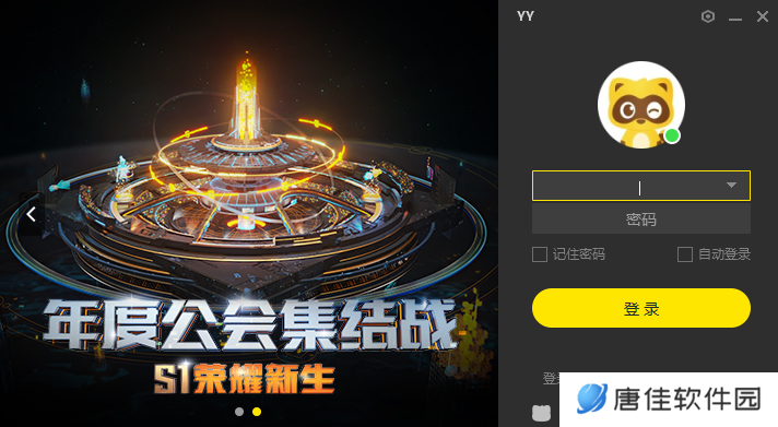 YY开播专业版