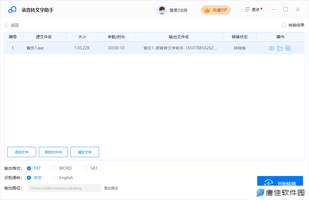 录音转文字助手纯净版