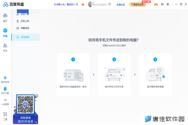 百度云盘桌面版