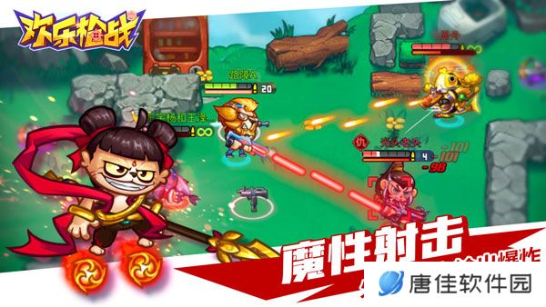 欢乐枪战正版