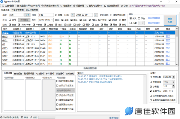 12306分流抢票优化版