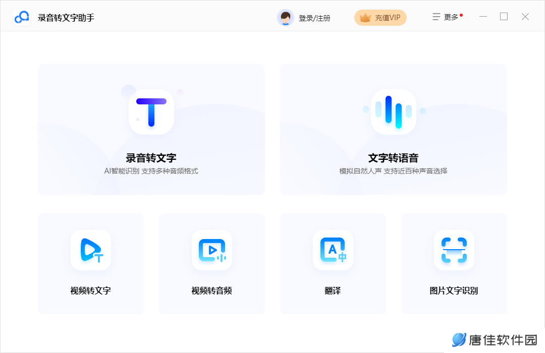 录音转文字助手纯净版