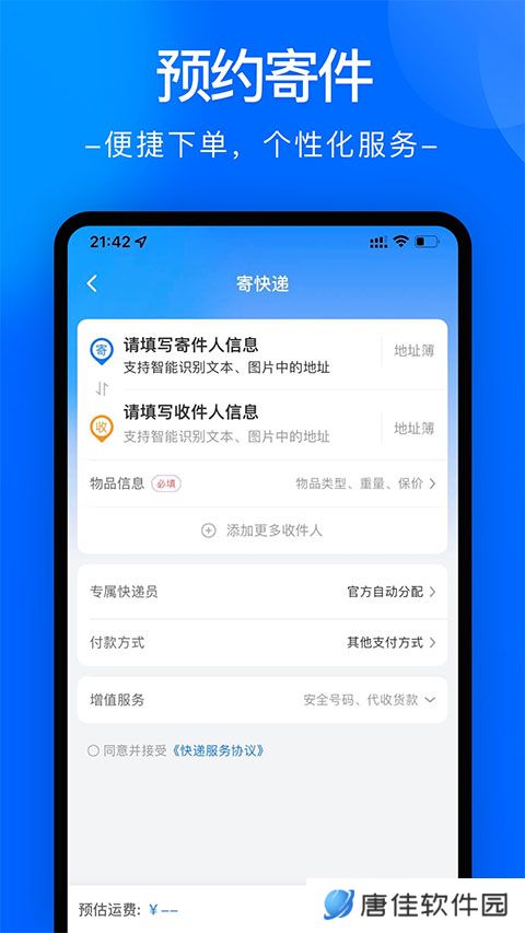 中通快运查询
