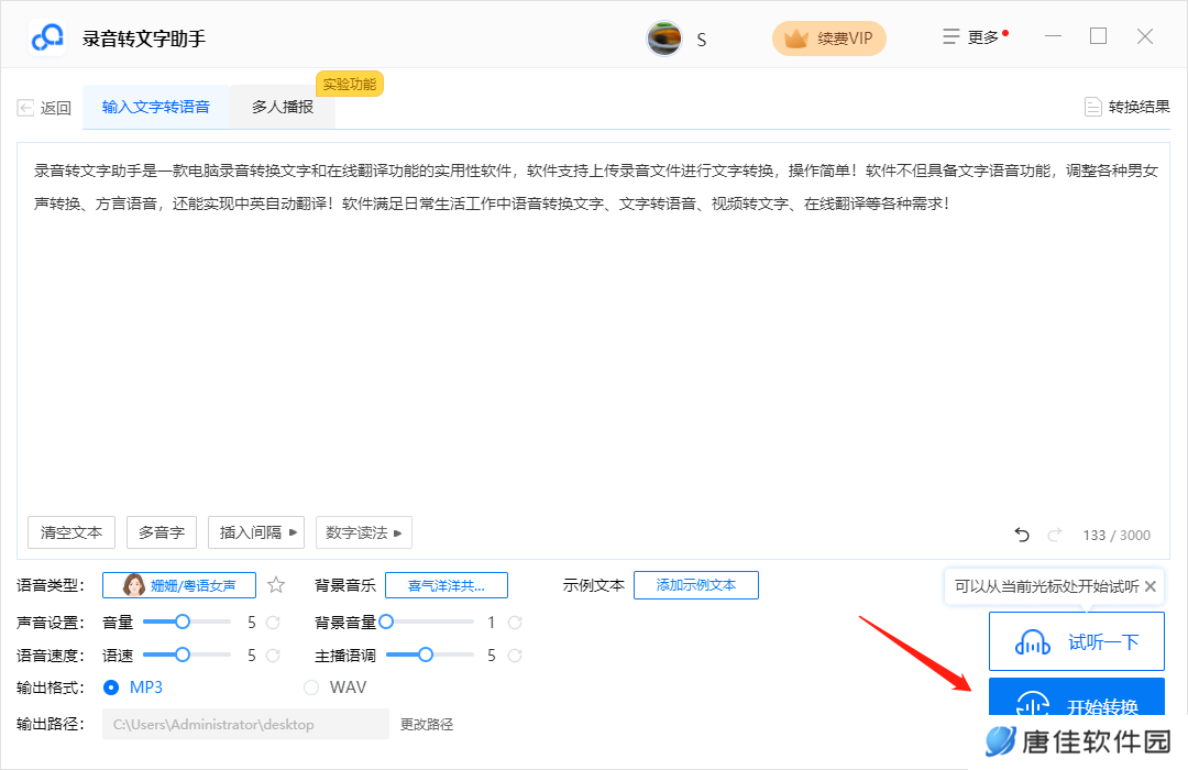 录音转文字助手纯净版