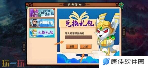 造梦无双兑换码在哪里输入 使用方法及入口