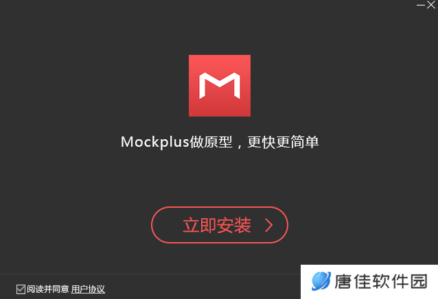mockplus(原型设计工具)全新版