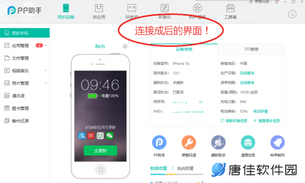 PP助手桌面版