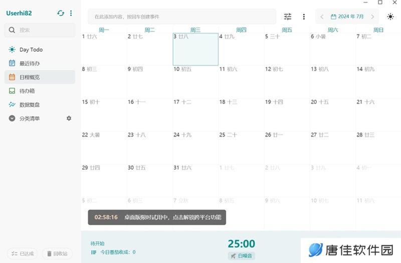 Todo清单专业版