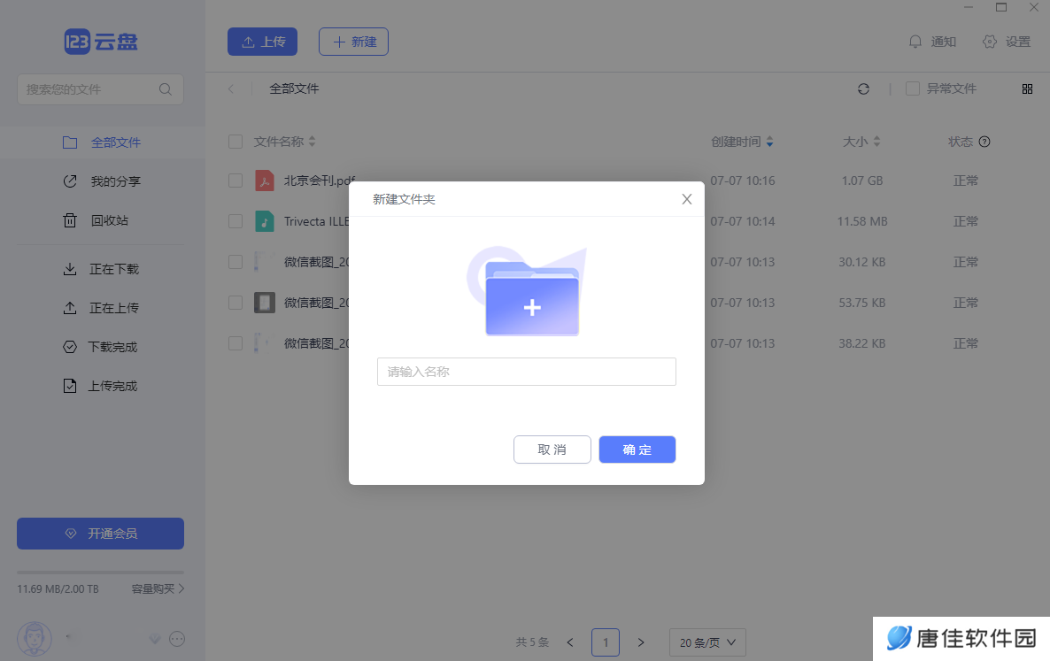 123云盘升级版