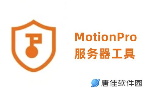 MotionPro最新版