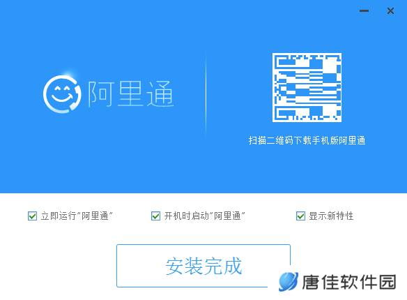 阿里通网络电话PC版
