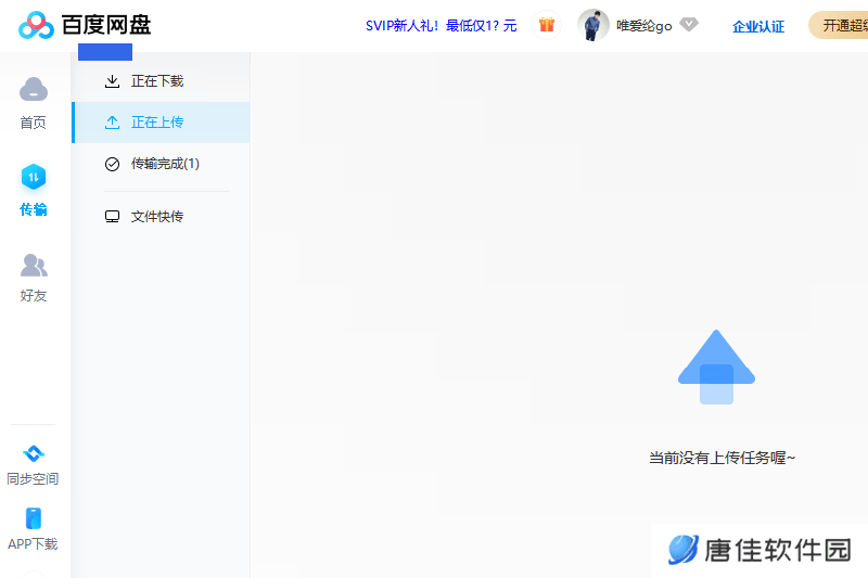 百度云盘桌面版