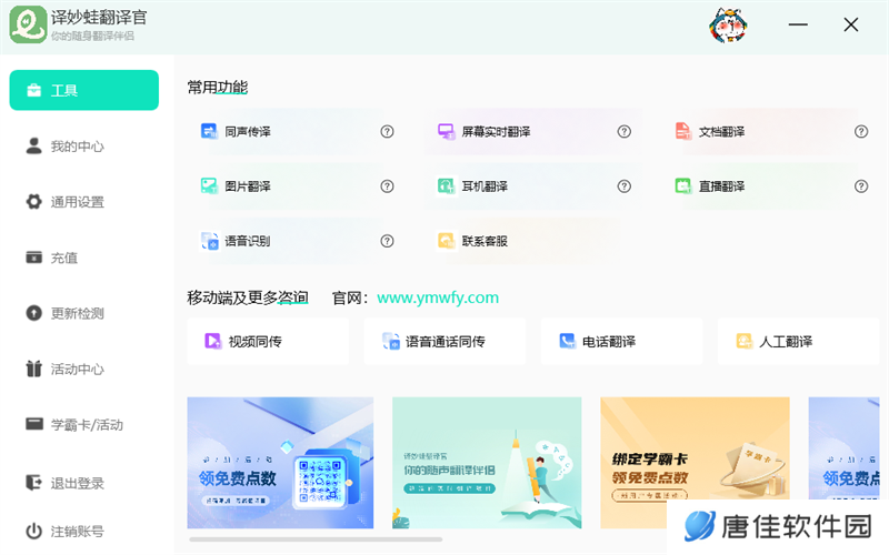 译妙蛙翻译官专业版