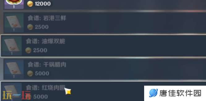 原神闲云特殊料理怎么获得 闲云特殊料理获取位置攻略