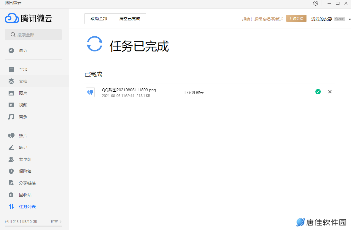 微云标准版