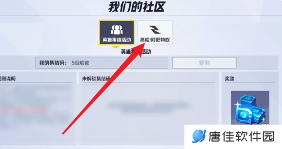 漫威争锋怎么高校认证-漫威争锋高校认证方法