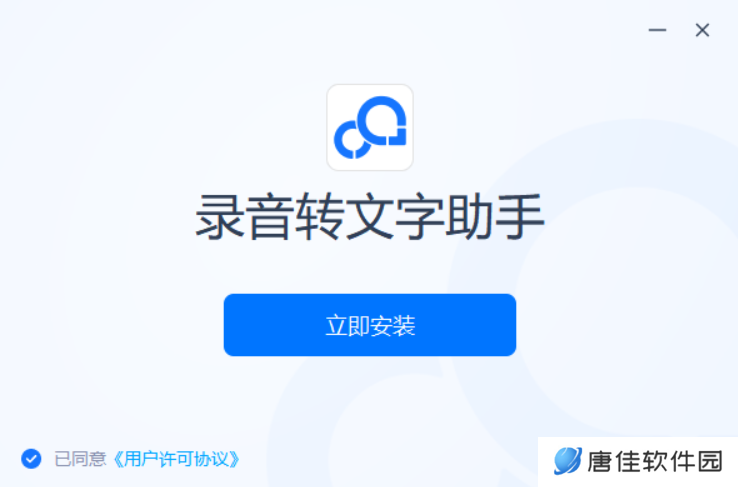 录音转文字助手纯净版
