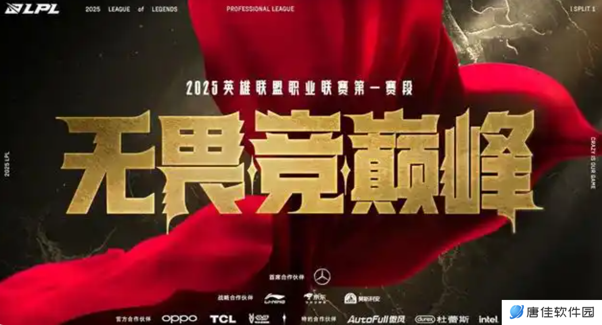 LPL《英雄联盟》赛季首战1月12日点燃战火，斧牛加速器助力玩家进军国际赛事！