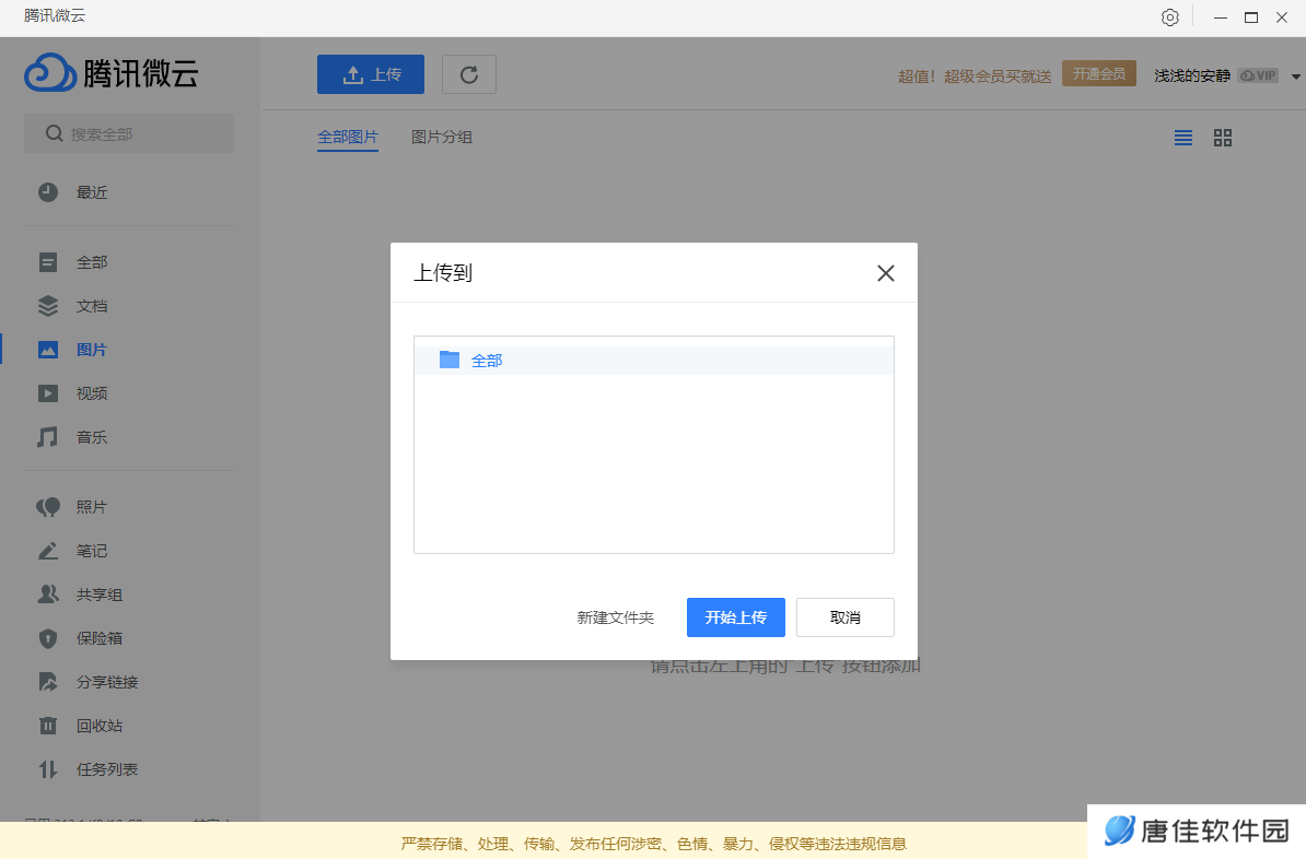微云标准版