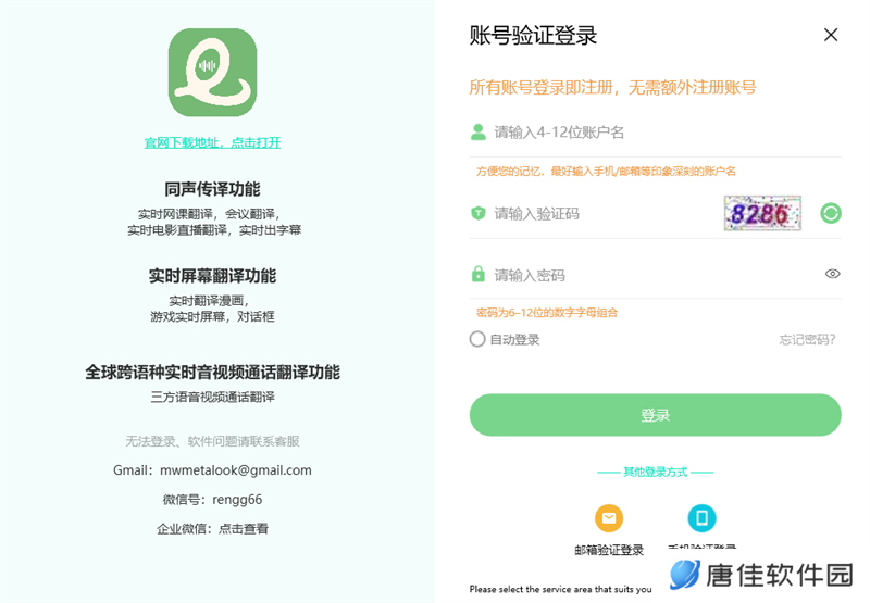 译妙蛙翻译官专业版