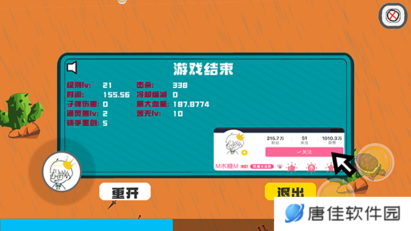 迈特凯幸存者