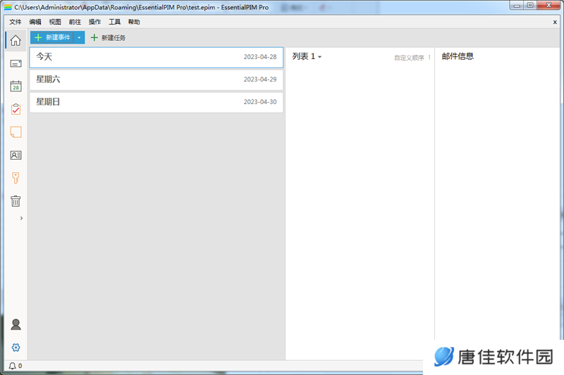 EssentialPIM Pro PC版