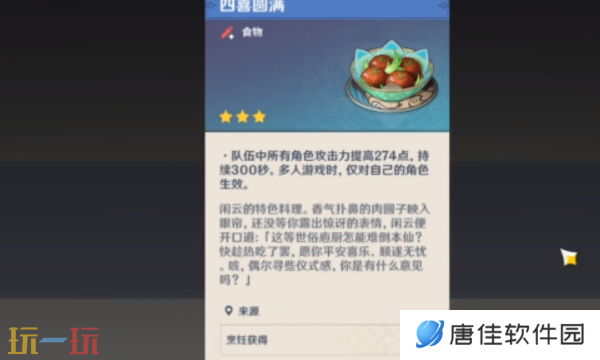 原神闲云特殊料理怎么获得 闲云特殊料理获取位置攻略