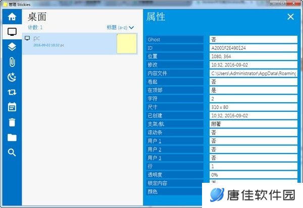 Stickies专业版