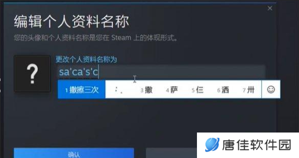 星际战士2怎么改ID-星际战士2更改名字方法