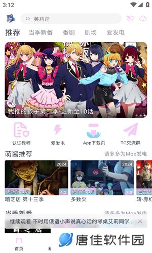 Moefun动漫软件