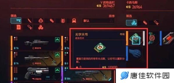 赛博朋克2077往日之影怎么重置属性-赛博朋克2077往日之影重置属性攻略