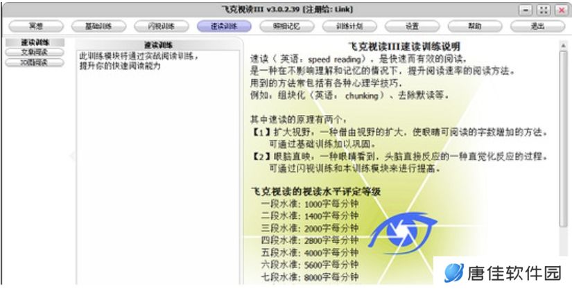 飞克视读(记忆力训练软件)绿色版