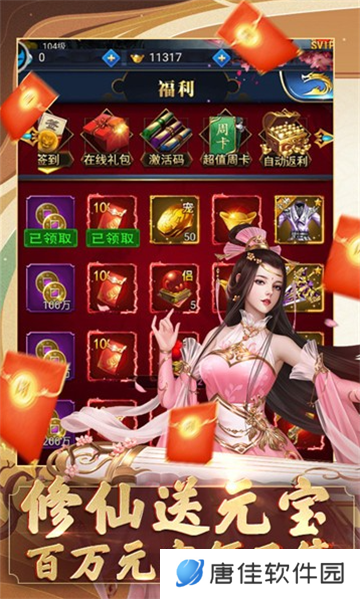 我要修仙