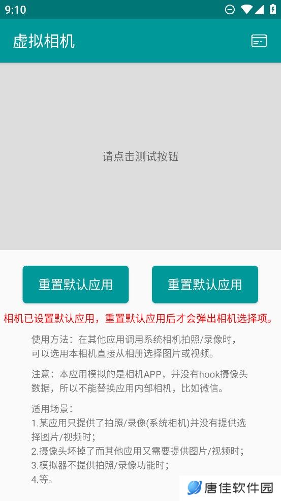 虚拟相机安卓版
