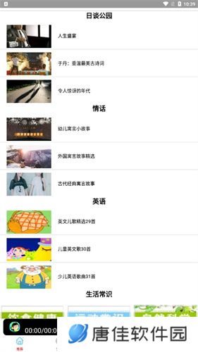 全听广播电视台收音机