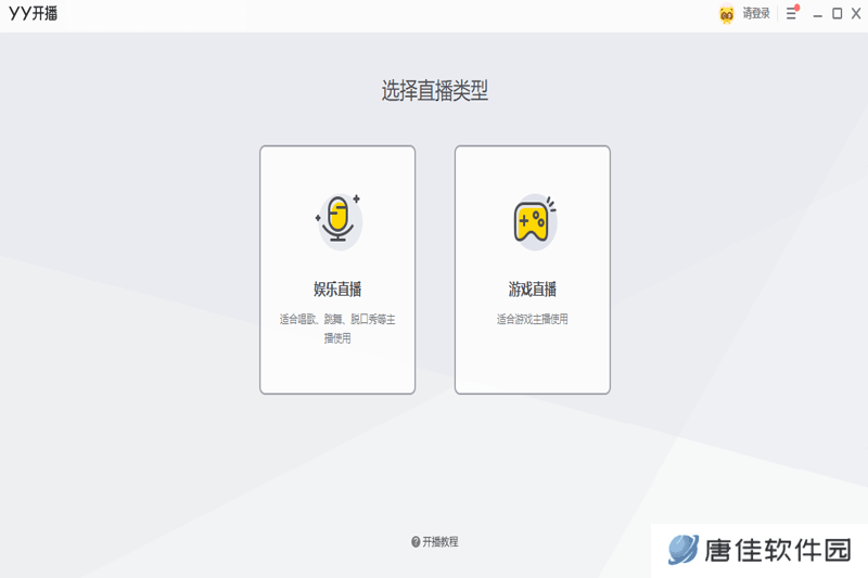 YY开播专业版