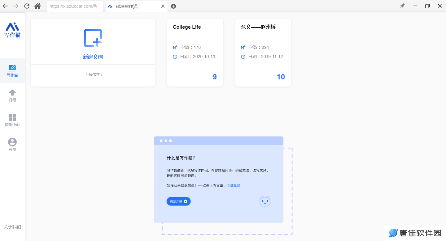 秘塔写作猫官方正版