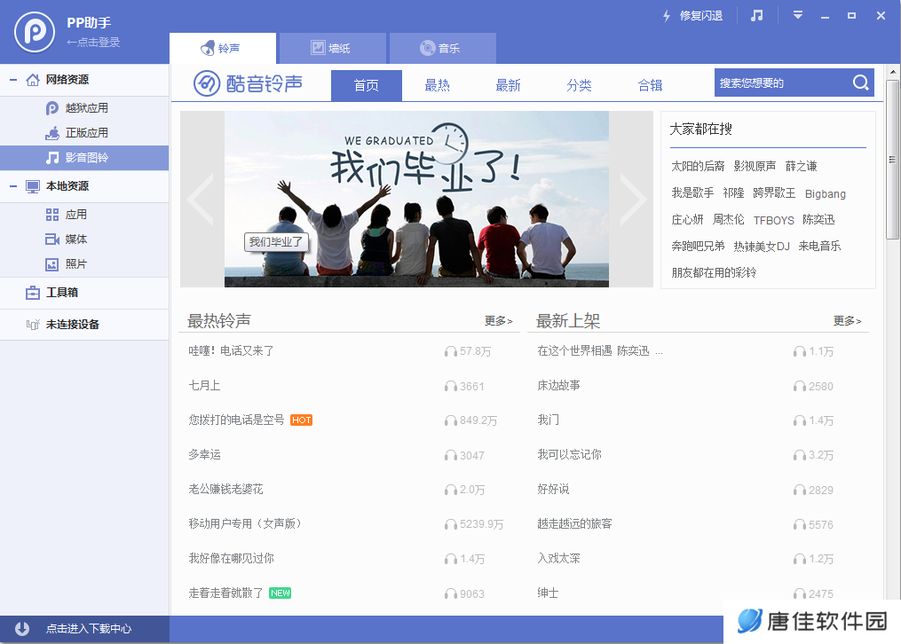 PP助手桌面版