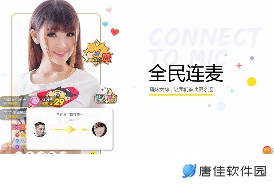 YY开播专业版